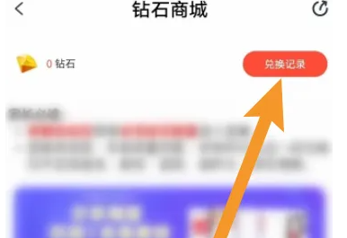 有道精品课网课如何兑换礼品 有道精品课查看钻石兑换记录信息方法