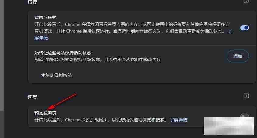 谷歌浏览器设置使用标准预加载功能的方法