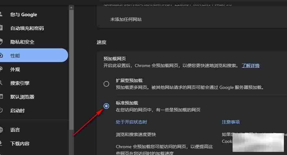 谷歌浏览器设置使用标准预加载功能的方法