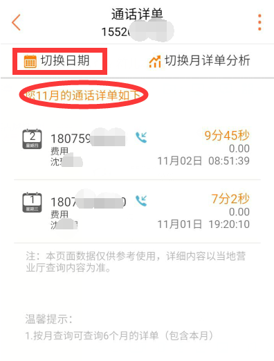 联通营业厅怎么查通话记录 联通营业厅通话记录查询教程
