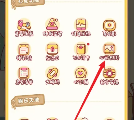 心动日常怎么设置心动相册 心动日常设置心动相册方法