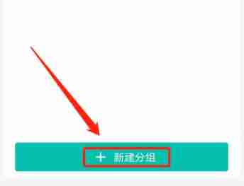 智学网教师端怎么新建分组 智学网教师端新建分组教程