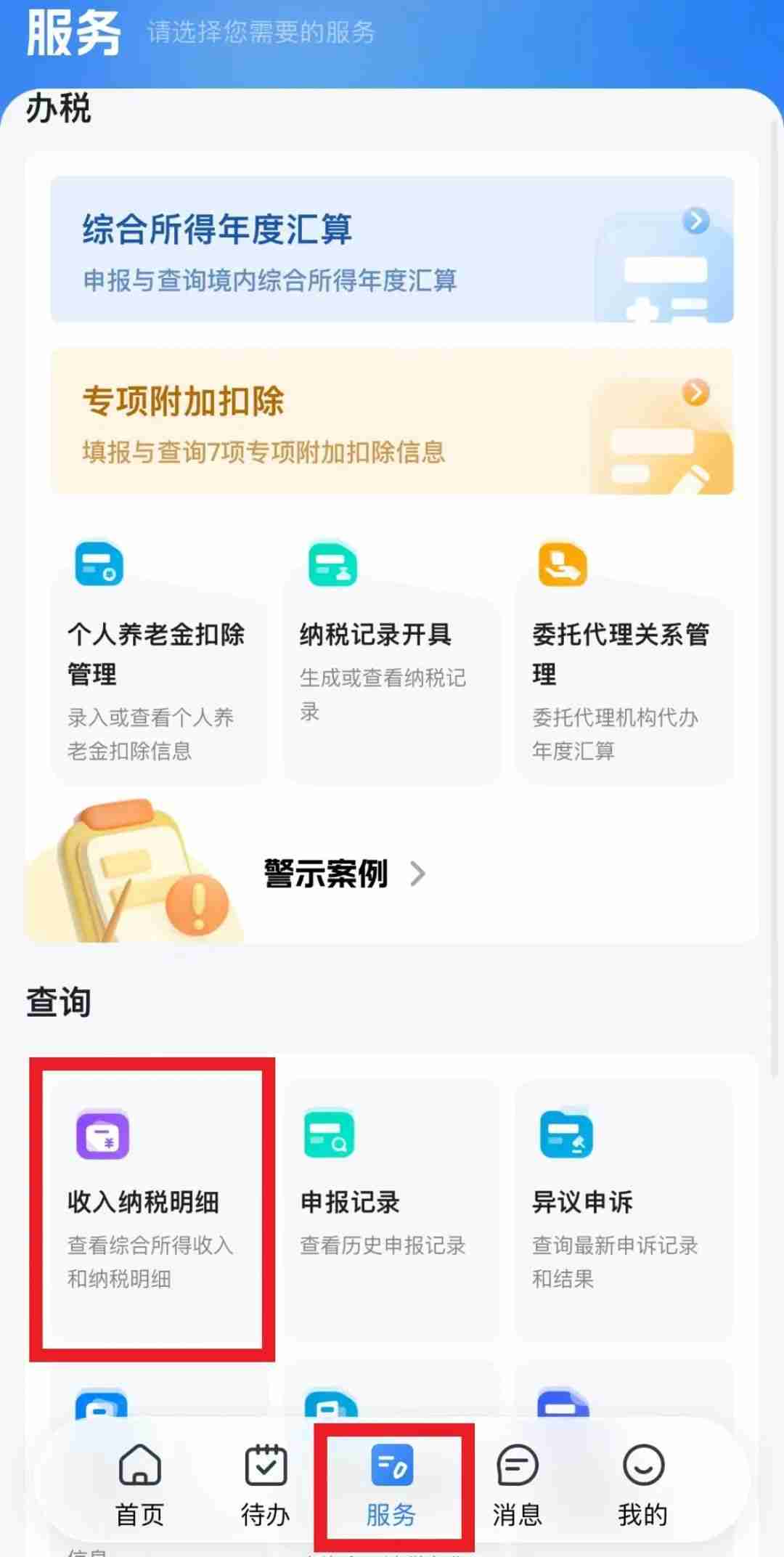 个人所得税APP换“新装”，常用功能看这里