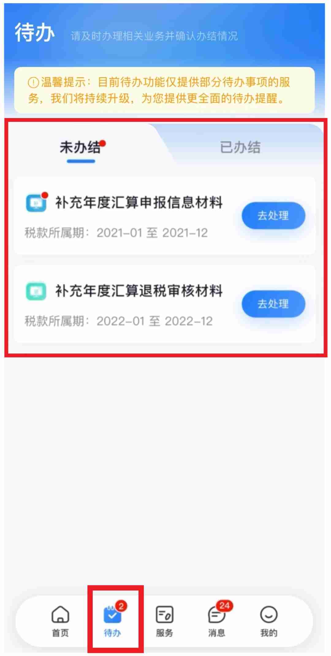 个人所得税APP换“新装”，常用功能看这里