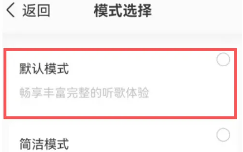 QQ音乐怎么设置默认模式 设置默认模式方法