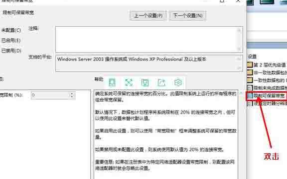 Win10限制网速怎么解除