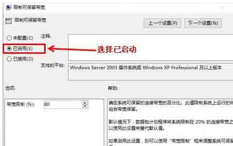 Win10限制网速怎么解除