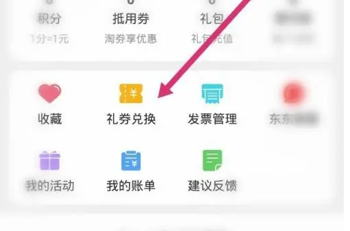 东方购物app怎么兑换优惠券