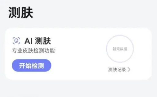 华为手机怎么检测皮肤_手机检测皮肤教程分享