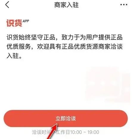 识货app怎么入驻 识货商家入驻方法介绍