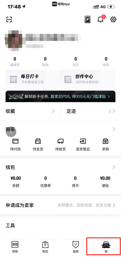 得物怎么查看物流信息 物流信息查看方法