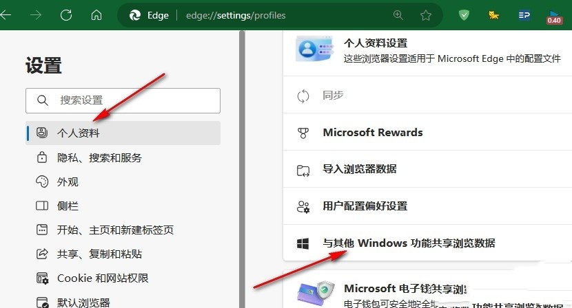 Edge浏览器怎么关闭浏览数据共享功能 Edge浏览器关闭浏览数据共享功能的方法