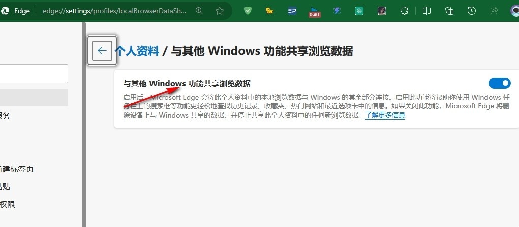 Edge浏览器怎么关闭浏览数据共享功能 Edge浏览器关闭浏览数据共享功能的方法