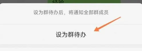 微信群代办怎么设置 群代办设置方法