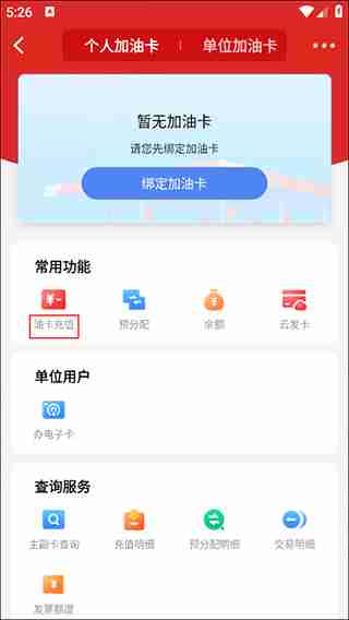 易捷加油怎么充值油卡 易捷加油充值油卡方法教程