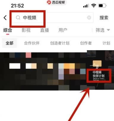 西瓜视频中视频伙伴计划怎么加入 西瓜视频中视频伙伴计划加入方法