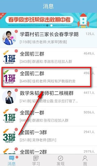 学而思网校app该怎么使用 学而思网校app使用教程