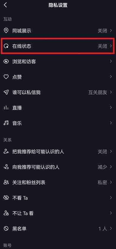 抖音怎么设置隐身在线 设置隐身在线方法教程