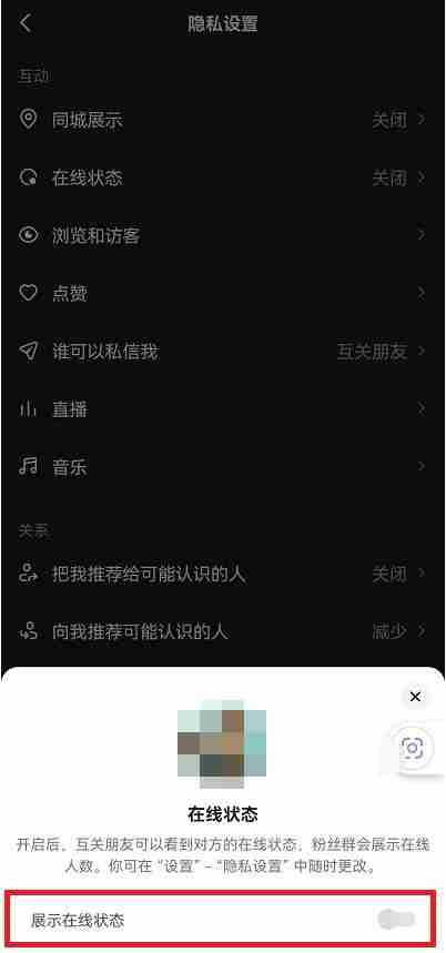 抖音怎么设置隐身在线 设置隐身在线方法教程