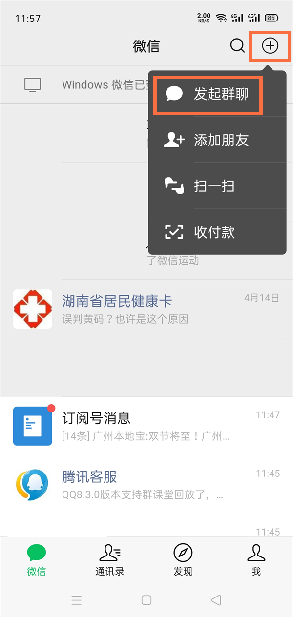 微信怎么加群找群 微信加群找群方法分享