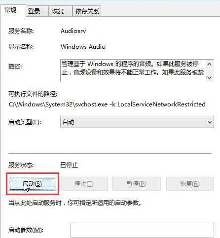 WIN10音频服务未运行的处理方法