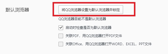 QQ浏览器怎么设置为默认浏览器？QQ浏览器设置为默认的方法