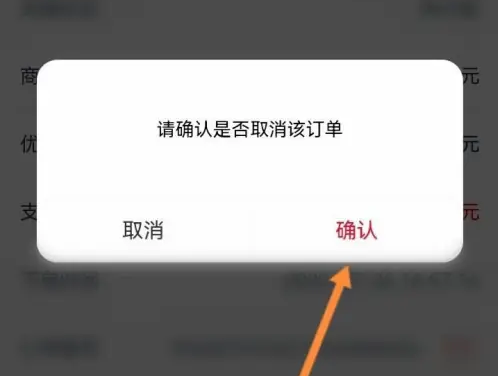 建行生活app怎么删除未付款订单 建行生活取消未付款订单方法