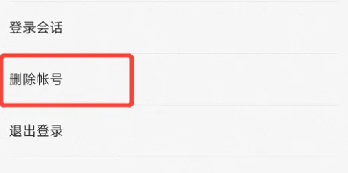 薄荷记账怎么删除帐号 删除帐号操作方法