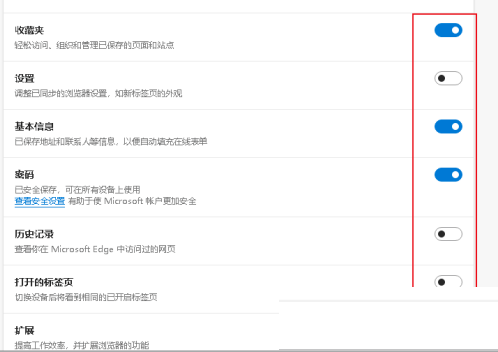 edge浏览器同步数据怎么设置 edge同步数据设置方法
