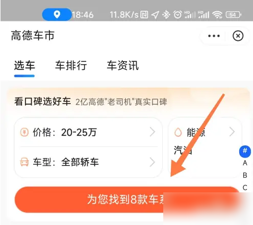 高德地图打车怎么选择车型 高德地图打车选择车型教程