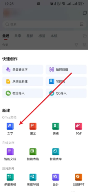 手机wps怎么新建word文档 手机wps如何新建word文档