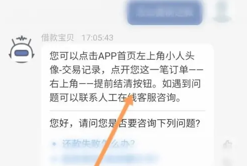 洋钱罐借款怎么提前还款 洋钱罐借款提前还款教程