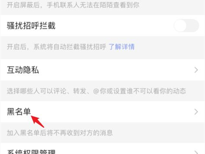 陌陌黑名单在哪里找 陌陌黑名单位置查看