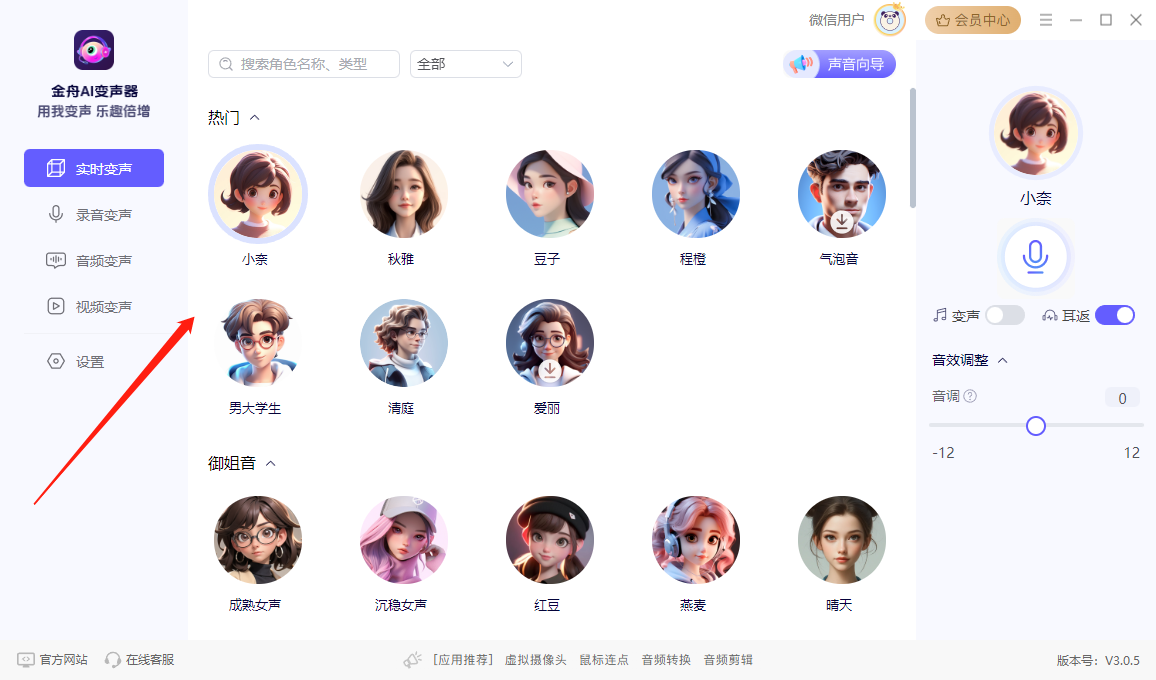 金舟AI变声器：实时AI变声器，打造你的声音魔法！
