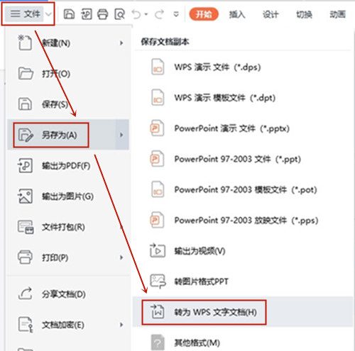 WPS怎么将ppt转换成word文档 ppt转换成word文档操作方法