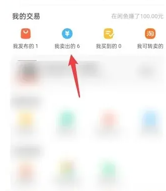 闲鱼app总该如何举报投诉买家