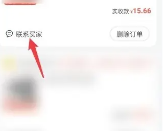 闲鱼app总该如何举报投诉买家