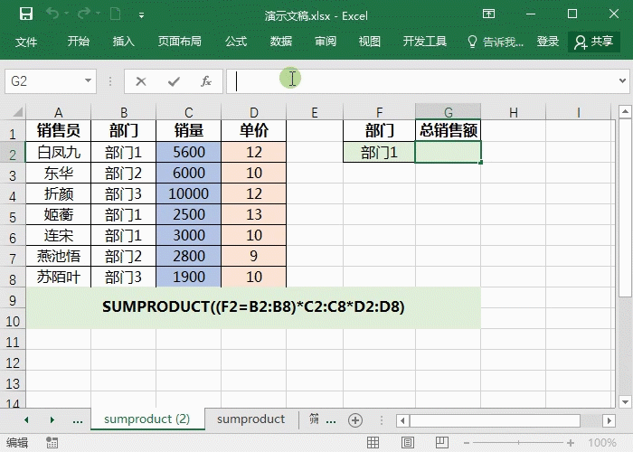 Sumproduct函数使用方法，能求和、计数、排名万能函数！