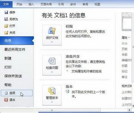 word2010页面视图中取消显示背景色的图文教程