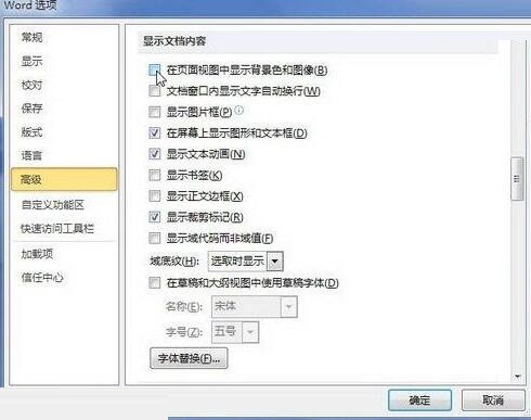 word2010页面视图中取消显示背景色的图文教程