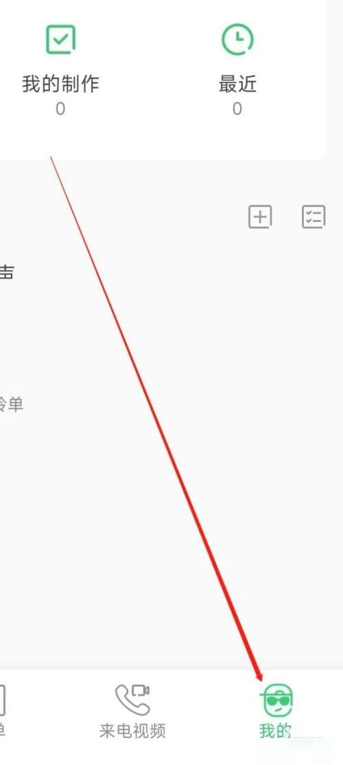 铃声多多怎么开启连续播放_铃声多多开启连续播放教程