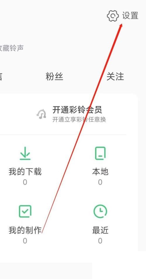 铃声多多怎么开启连续播放_铃声多多开启连续播放教程