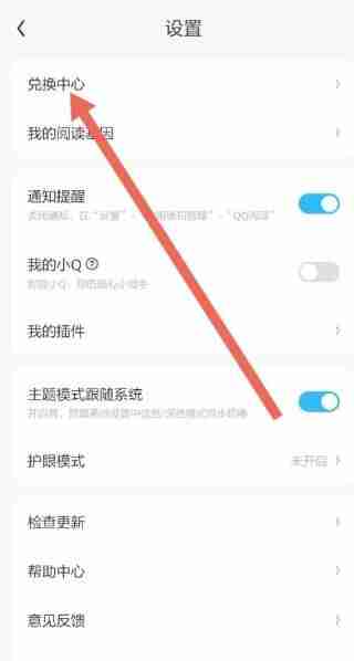 QQ阅读积分怎么兑换 QQ阅读积分兑换方法图文教程