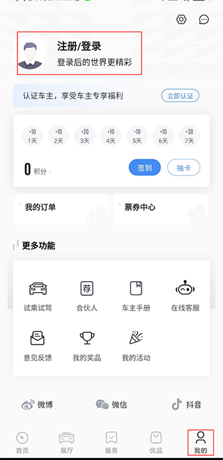 上汽荣威app绑定车辆教程  上汽荣威app扫码绑车的方法