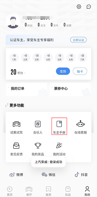 上汽荣威app绑定车辆教程  上汽荣威app扫码绑车的方法