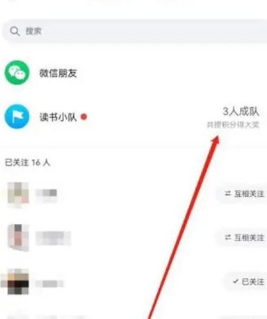 微信读书在哪查看读书小队 微信读书读书小队位置分享