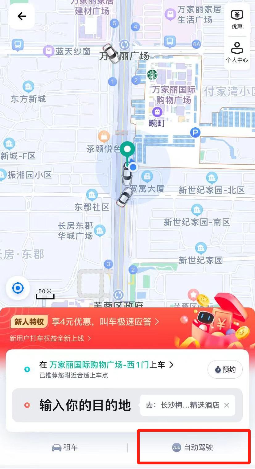 萝卜快跑在哪设置预约出行