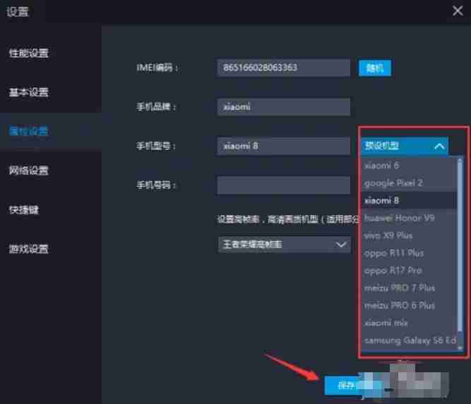 雷电模拟器怎么设置手机型号？-雷电模拟器设置手机型号的方法