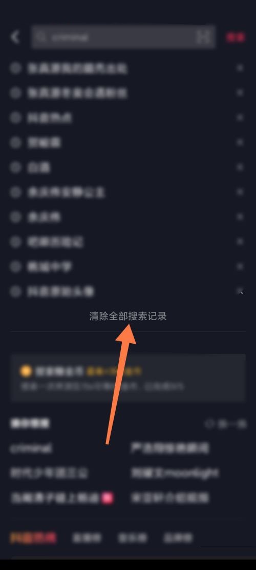 抖音极速版相关搜索怎么删除 抖音极速版相关搜索删除教程