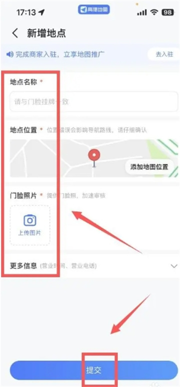 高德地图增加地址位置怎么操作